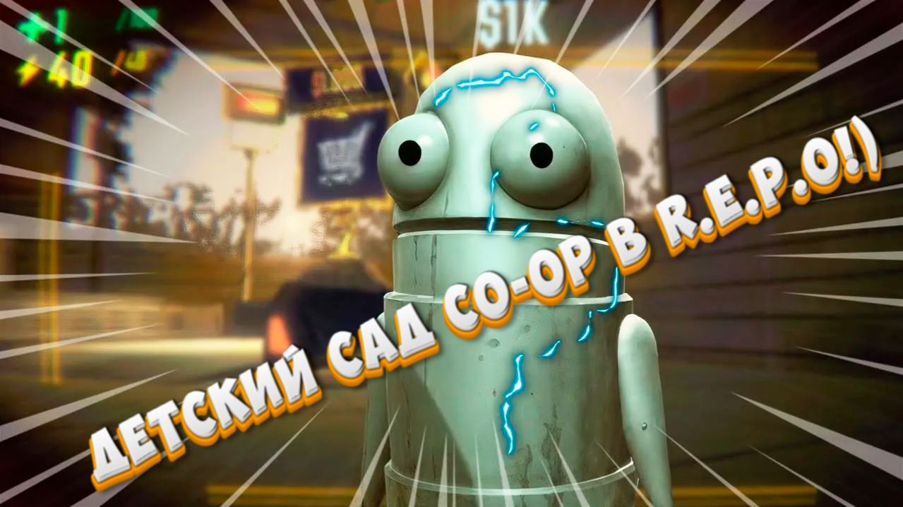 ДЕТСКИЙ САД CO-OP В R.E.P.O!)