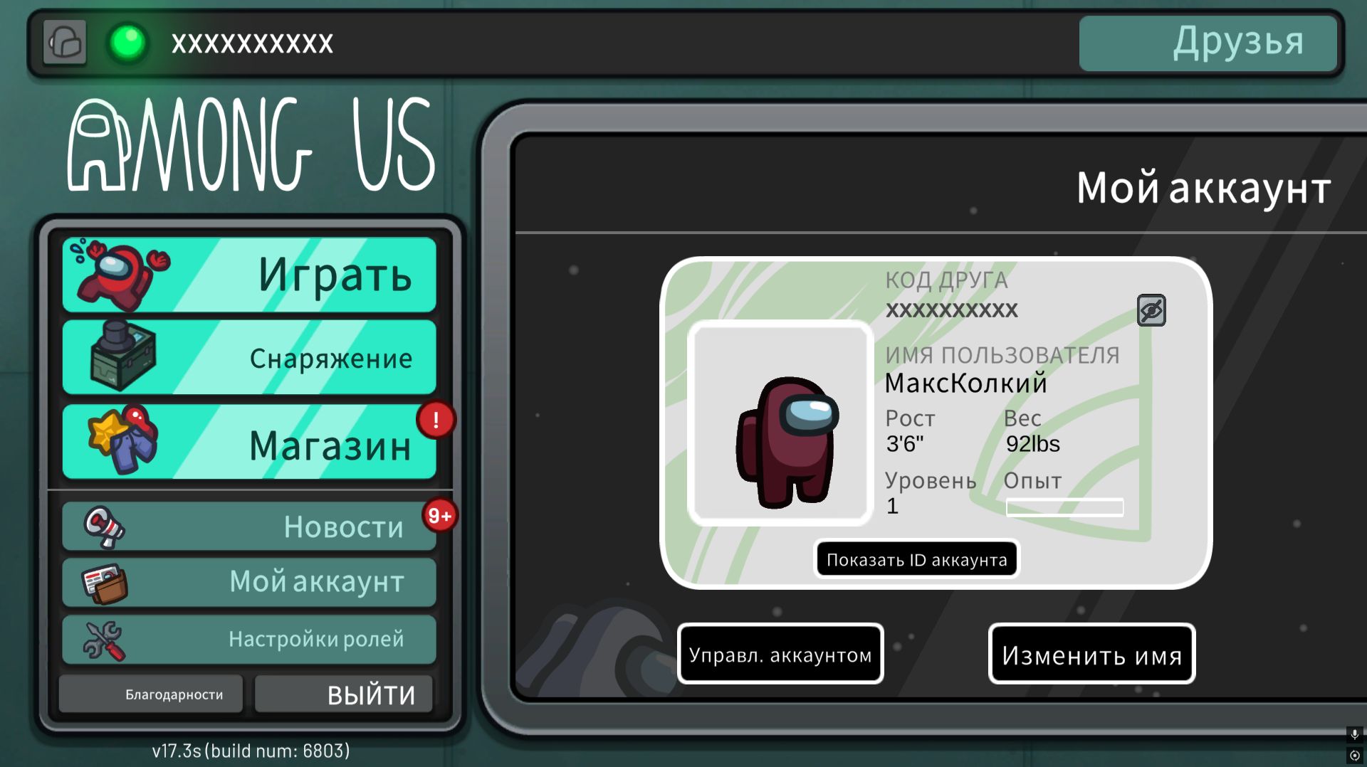 Among Us | Познаю новый мир часть 2