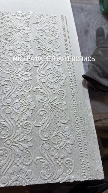 Мастер-класс по декоративной штукатурке и трафаретам