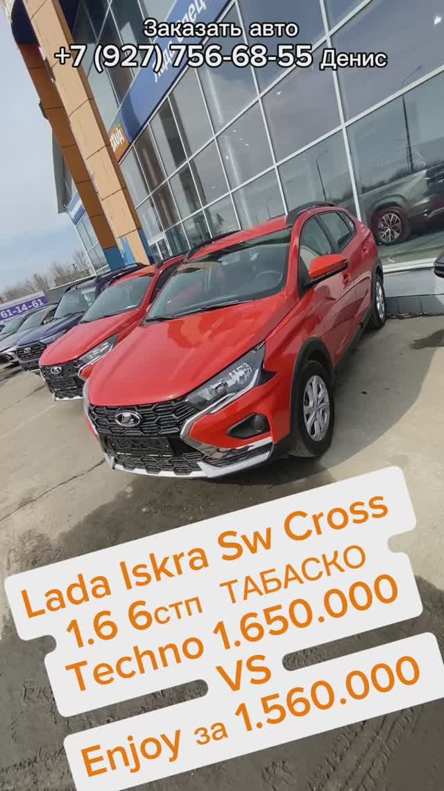 Lada Iskra Sw Cross Techno VS Enjoy 🔥