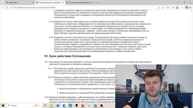 Пользовательское соглашение MAX, сравниваем с Telegram.