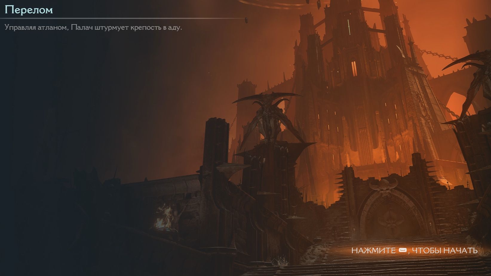 DOOM  The Dark Ages  Глава  11 Перелом