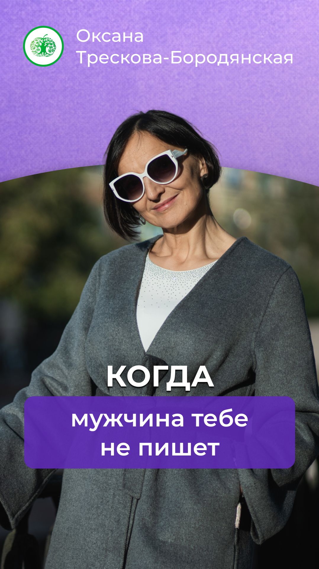 Когда мужчина тебе не пишет #психология #выбратьсебя #отношения #самопознание