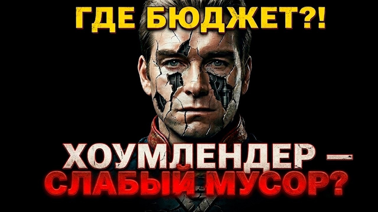 [ANICOMICS] ПАЦАНЫ 5» СЕЗОН: АМАЗОН УРЕЗАЛ БЮДЖЕТ! ФИНАЛ БУДЕТ ДЕШЕВЫМ?