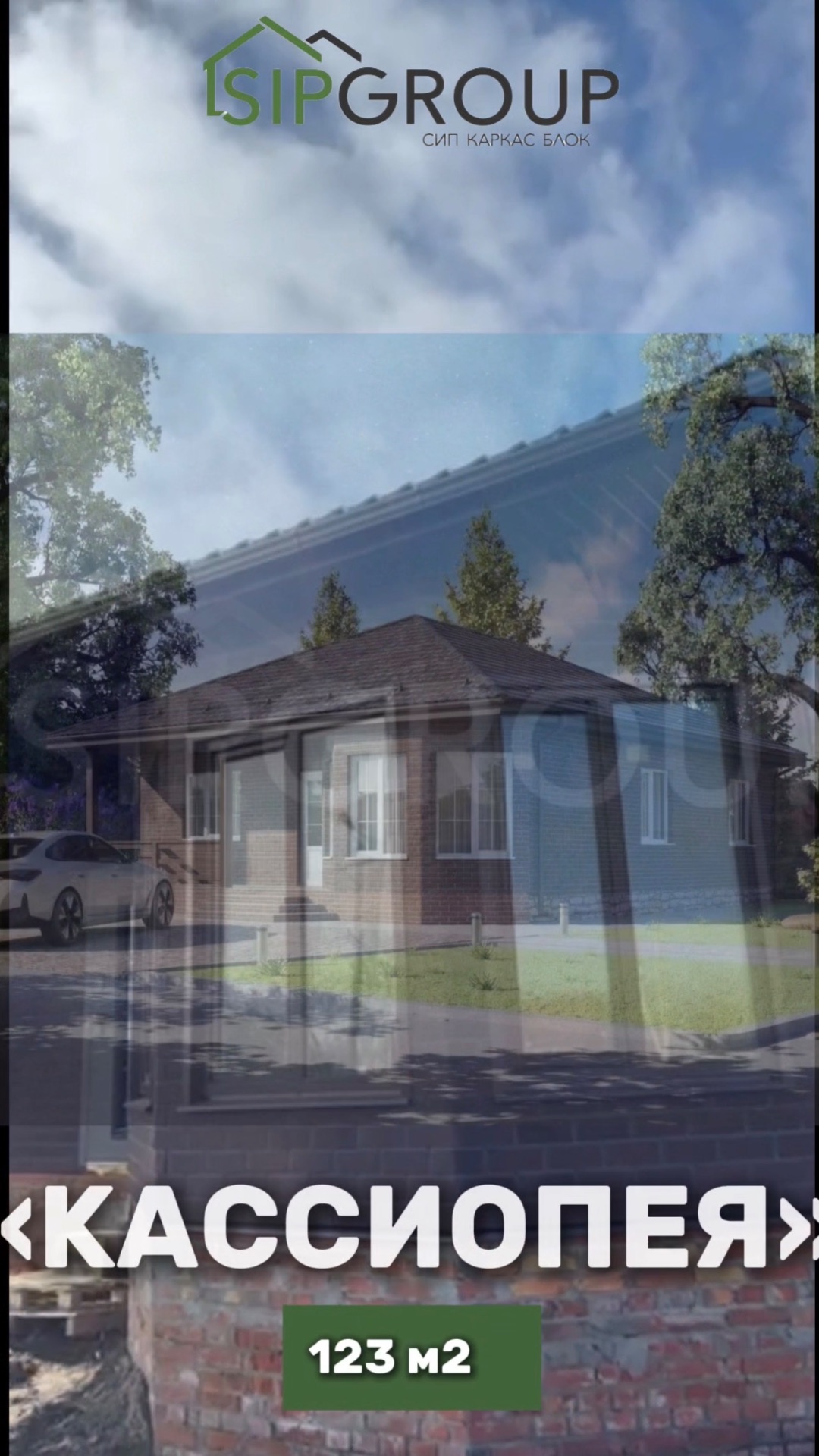 ПРОЕКТ «КАССИОПЕЯ» 123 м2 В П. РАКИТНОЕ