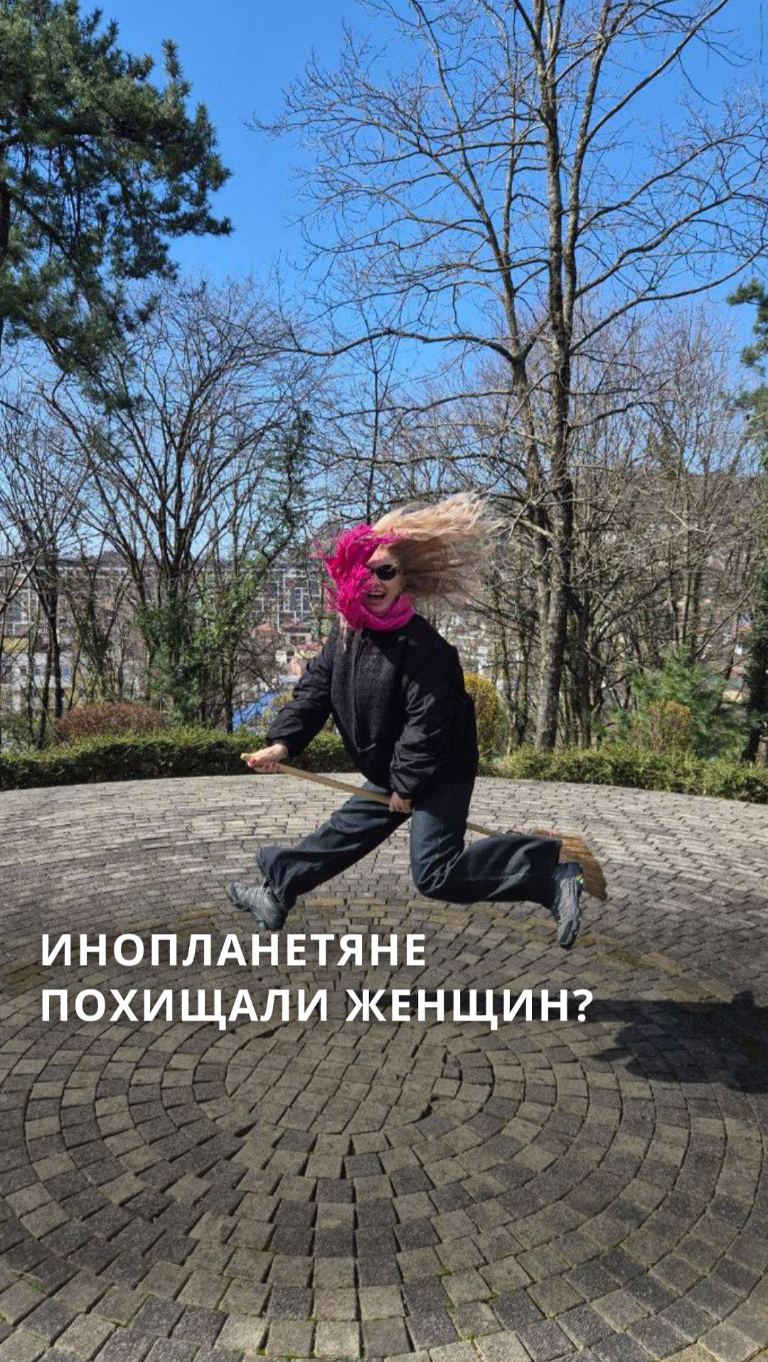 Инопланетяне похищали женщин?