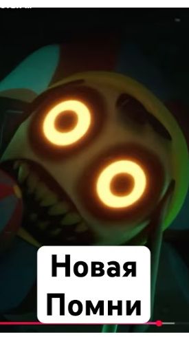 В Помни ВСЕЛИЛСЯ БЕС ?! #помни #цифровойцирк #удивительныйцифровойцирк