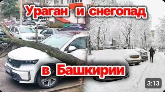 Новости Сегодня❗ Удар погоды в Башкирии❗ Ветер срывает крыши в Уфе❗ Снегопад в Нефтекамске❗