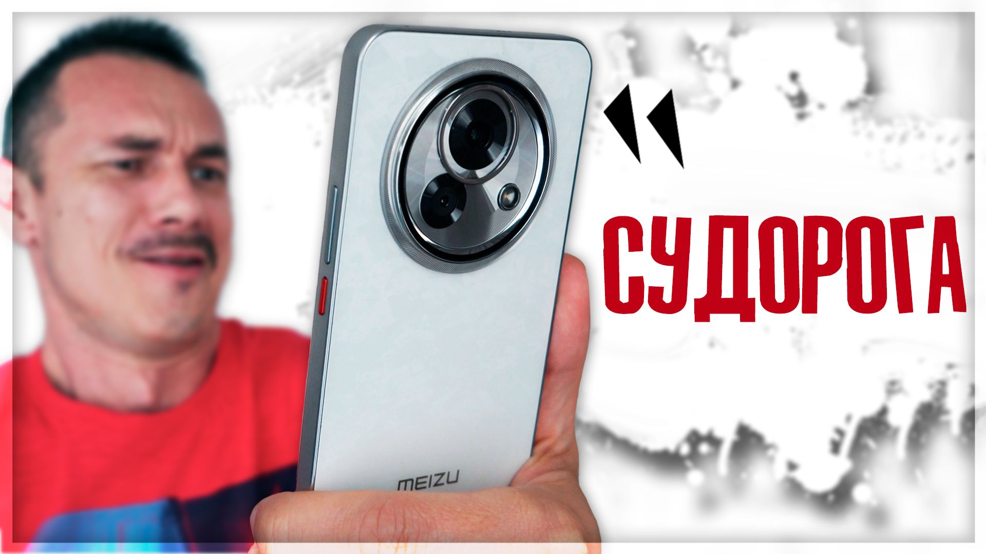 МММ… Всё как Я ЛЮБЛЮ! СМАРТФОН-СУДОРОГА!