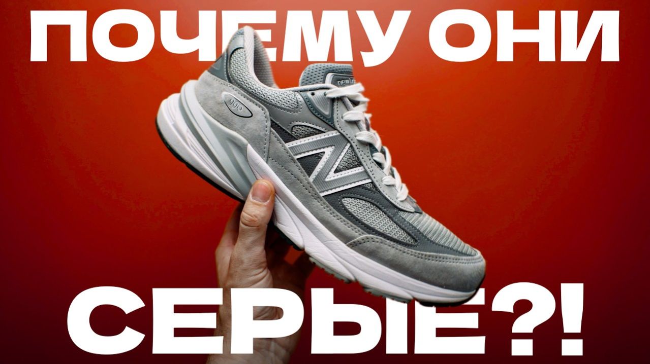 11 фактов о NEW BALANCE! - НАКЕД БУТС