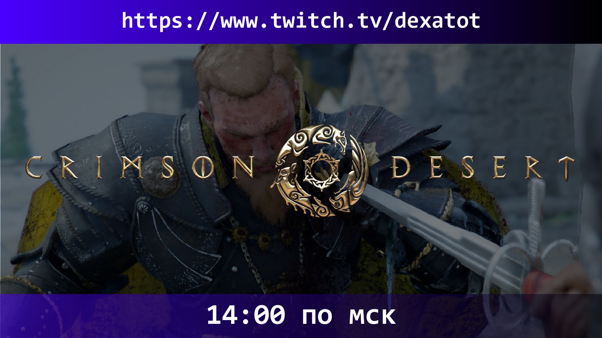 CRIMSON DESERT — Первый нормальный босс?! #15