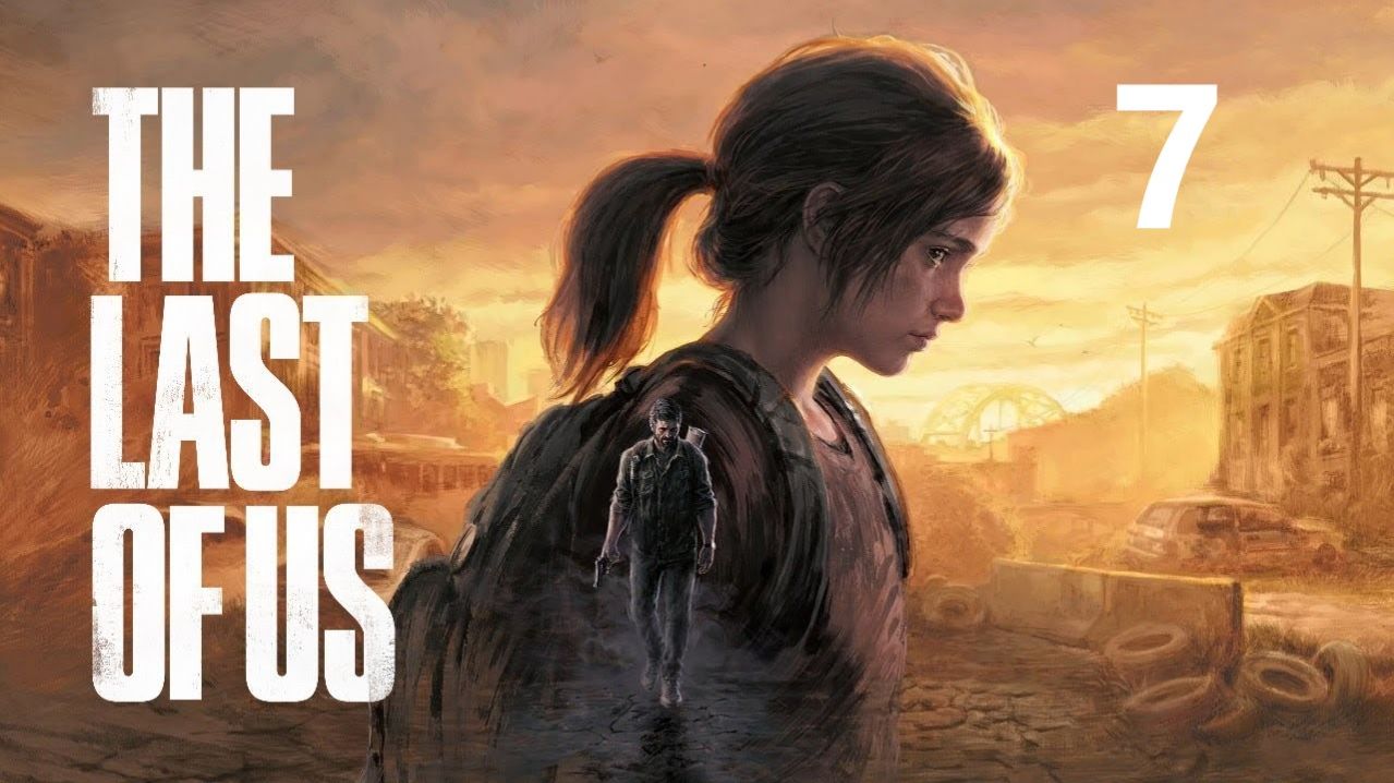 Одни из нас: Часть 1 - Питтсбург 3