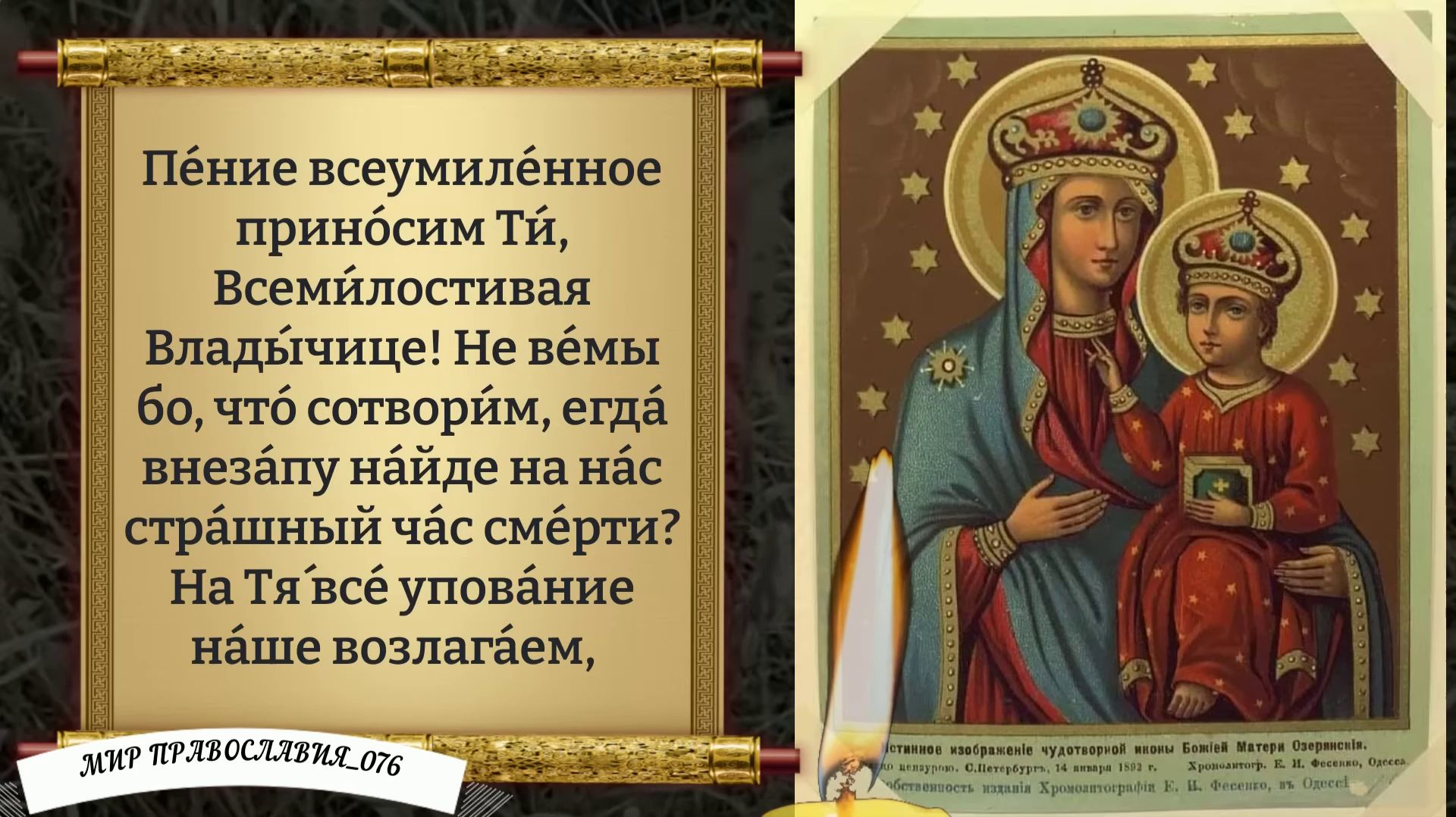 Молитва Озерянской иконе Богородицы. Православие.