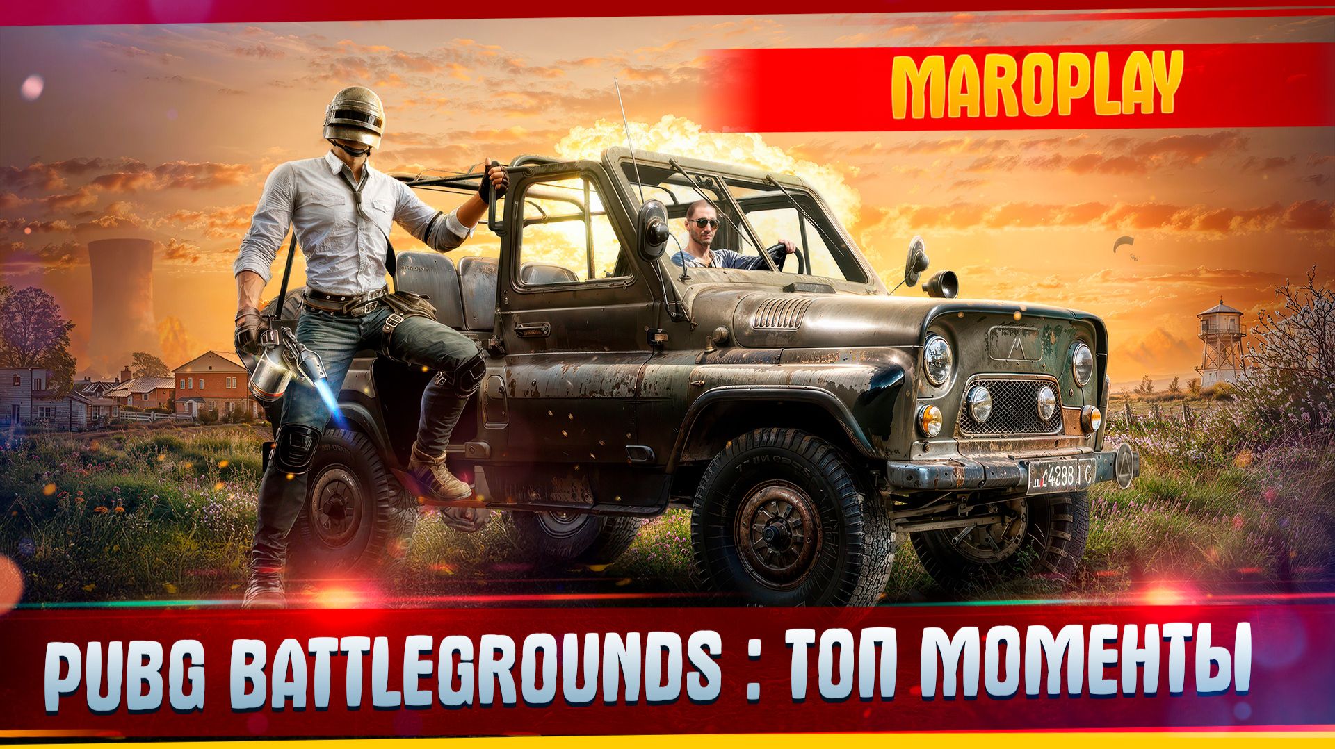 PUBG BATTLEGROUNDS : Топ Моменты