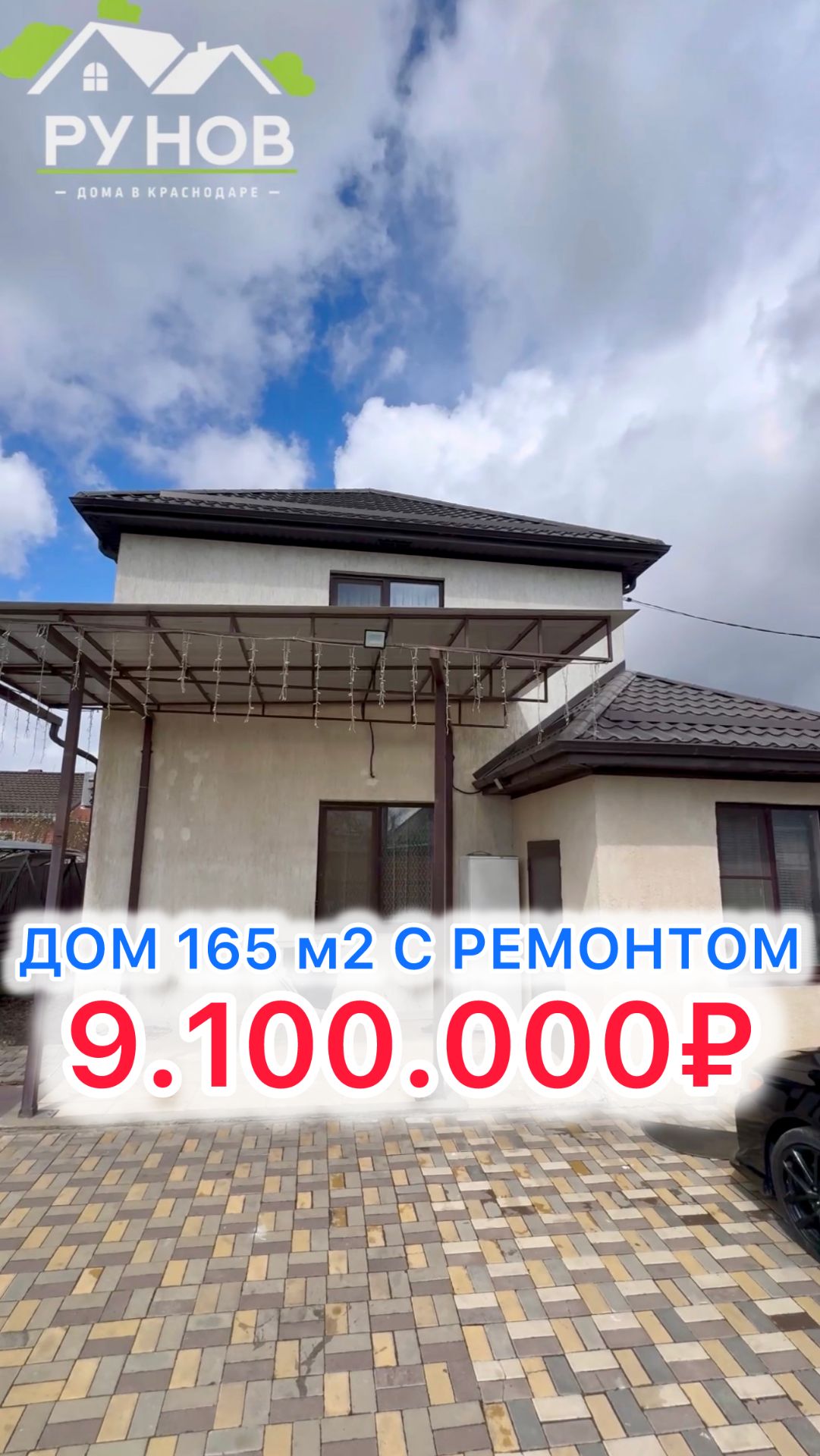 🏝️ Дом в Краснодаре…