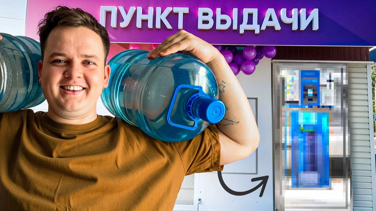 БИЗНЕС НА ВОДОМАТЕ: РАСШИРЯЮСЬ. СКОЛЬКО ЗАРАБОТАЛ?