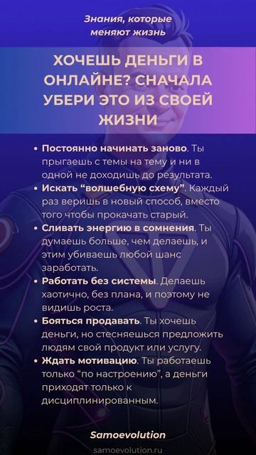 ХОЧЕШЬ ДЕНЬГИ В ОНЛАЙНЕ? СНАЧАЛА УБЕРИ ЭТО ИЗ СВОЕЙ ЖИЗНИ #самоэволюция #саморазвитие