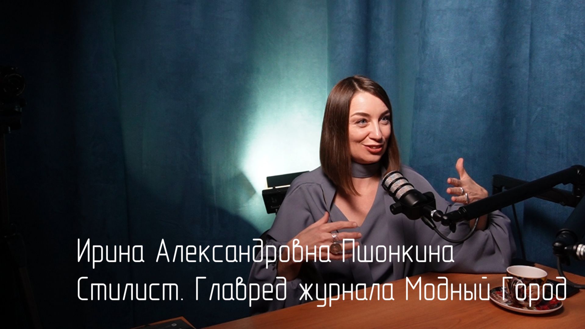 Ирина Пшонкина в подкасте Макса Старкова