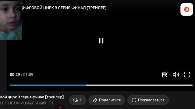 реакция на трейлер 9 серии цифрового цирка