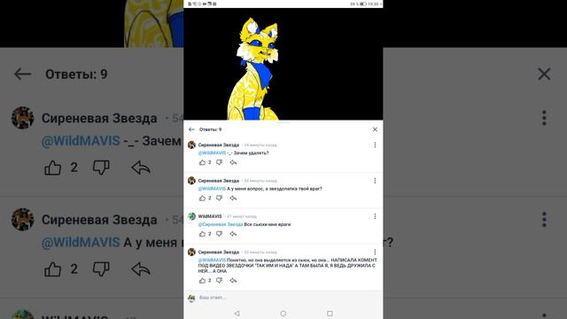 У Белой Жемчужины и WildMAVIS война?