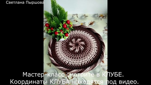 Мастер-классы по плетению из эколозы, которые есть в моём Клубе