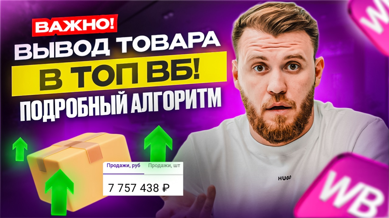 СЛОМАЛИ АЛГОРИТМЫ ЗАПУСКА ТОВАРА WB