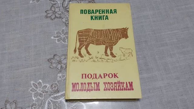 Что купила!Книга-помощница!