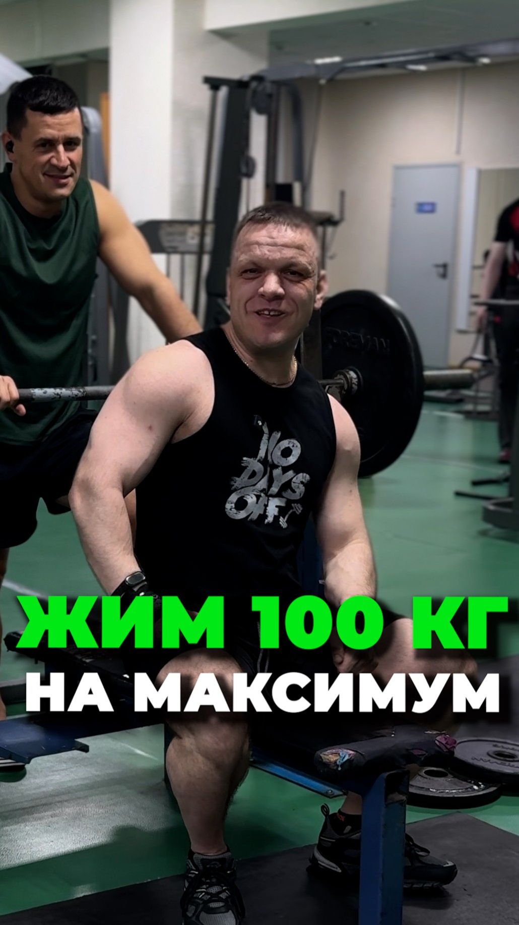 Всего лишь сотка в жиме