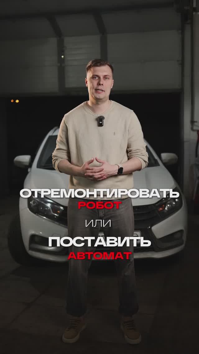 Ремонт робота или АКПП на Lada Vesta #lada #vesta