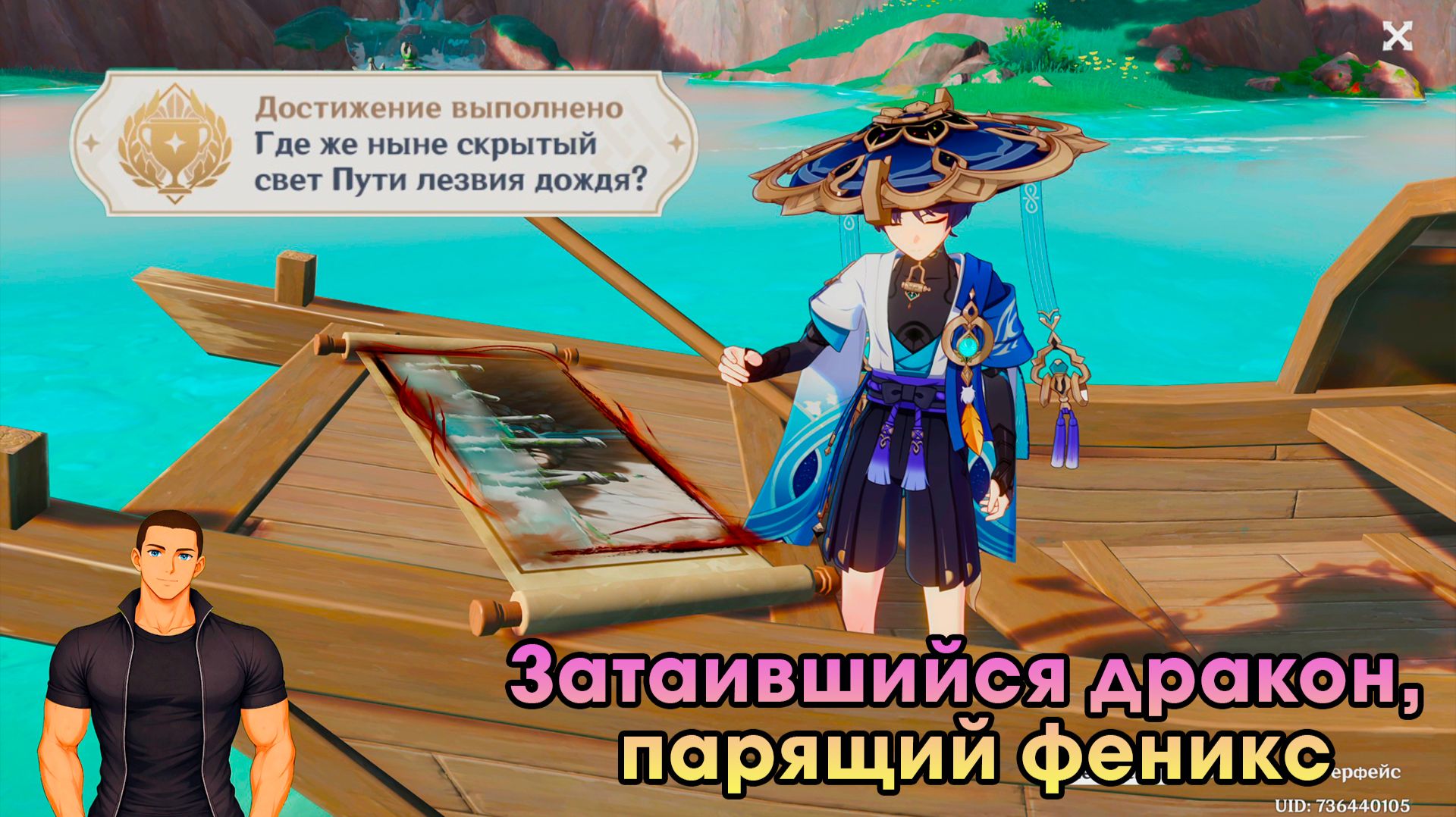 Геншин Импакт ➤ Затаившийся дракон, парящий феникс ➤ Прохождение игры Genshin Impact