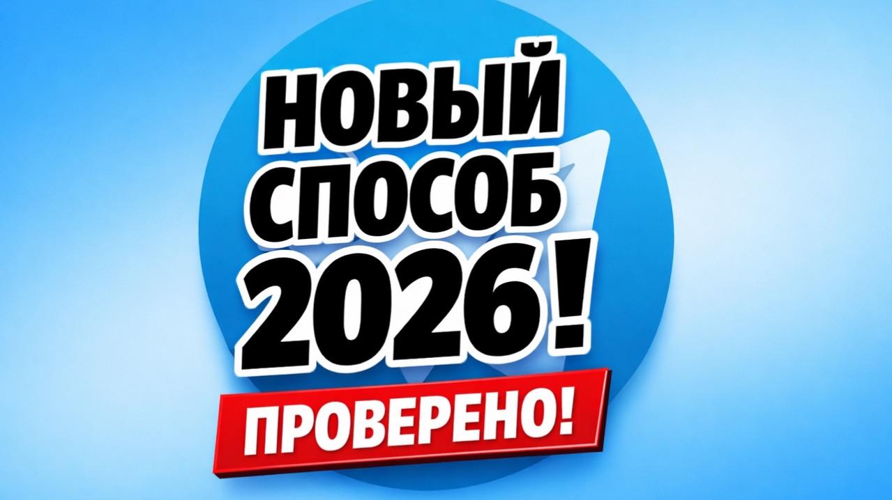 КАК сделать рассылку сообщений в ТЕЛЕГРАММЕ | НОВЫЙ СПОСОБ НА +1700 ЗАЯВОК!