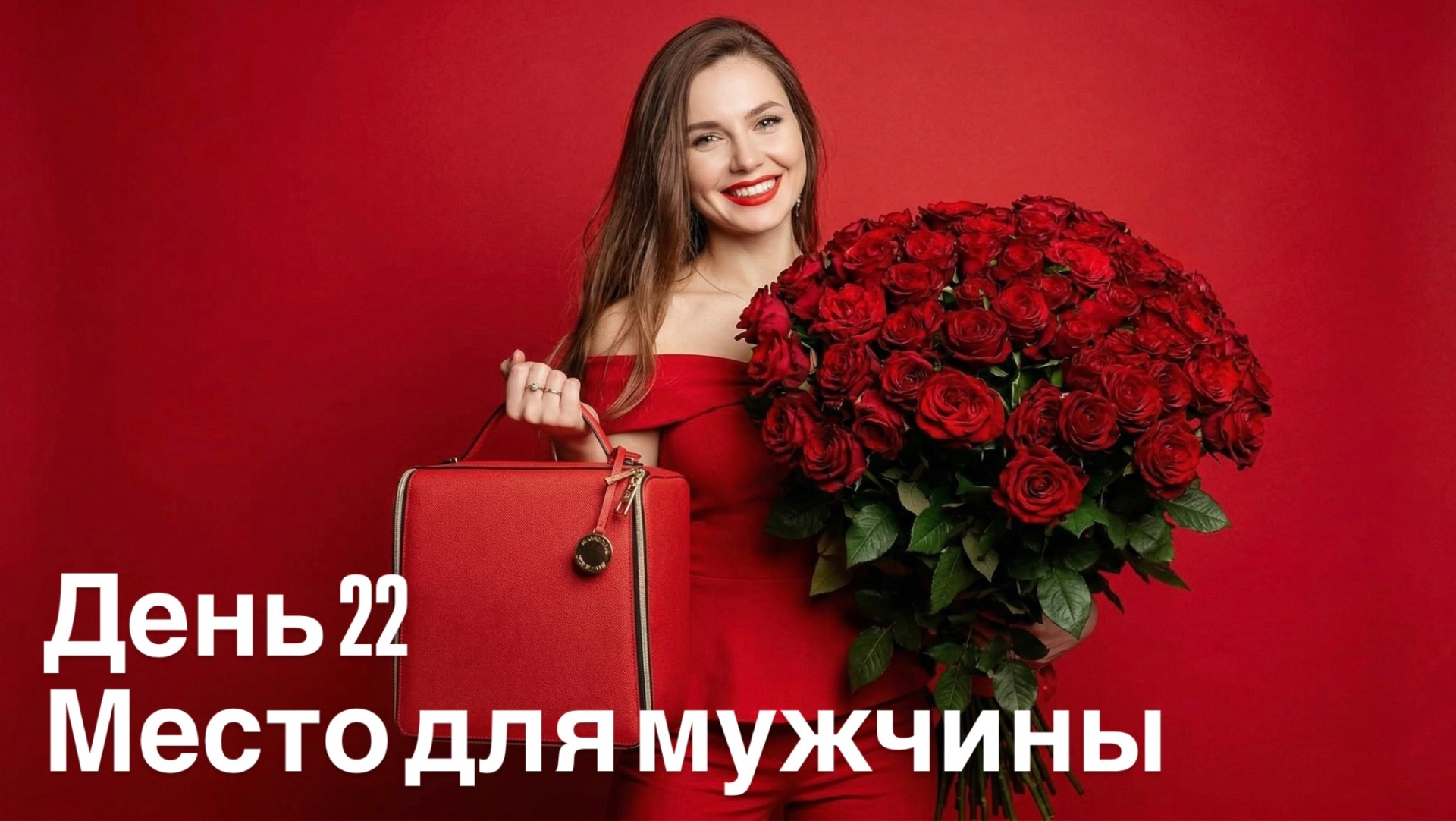 Как создать пространство в своей жизни для отношений: практика приглашения в свою жизнь мужчины ❤️