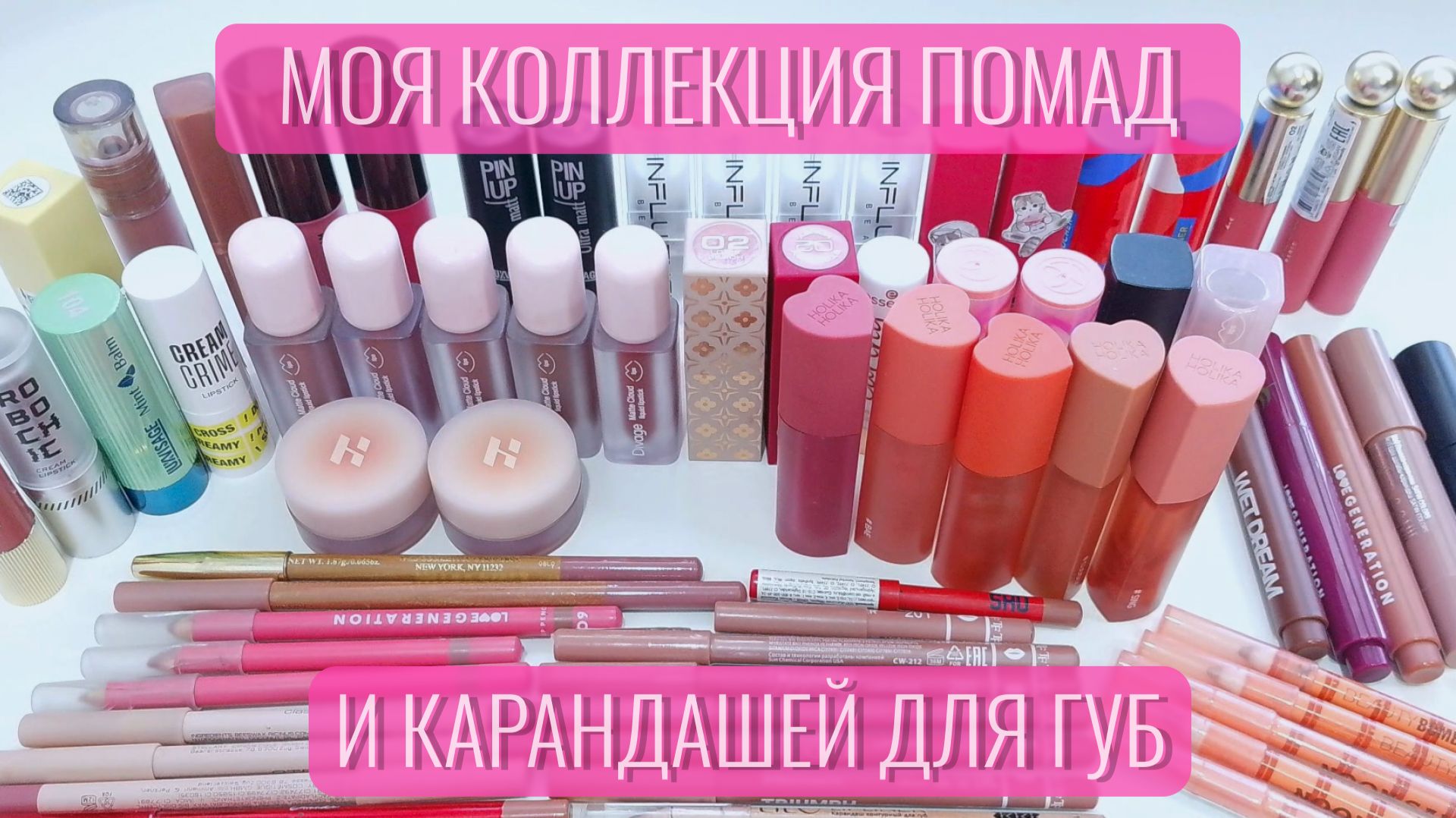 Моя коллекция помад и карандашей для губ. 50 оттенков нескучного нюдика и пара шальных.