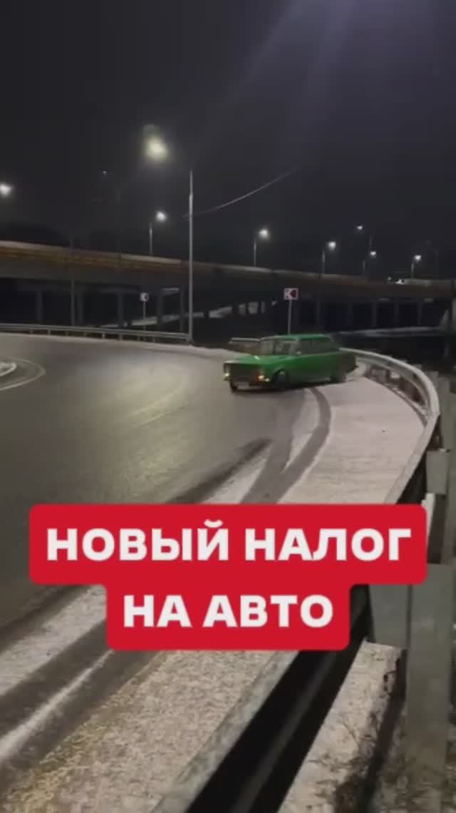 новый налог на авто в 2026?