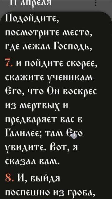 Иевангелие от Матфея - 27:62-66,28:1-20