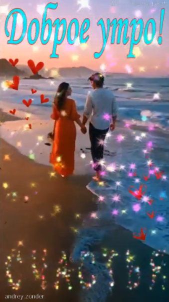 Доброе утро!) Счастливого дня!) #доброеутро