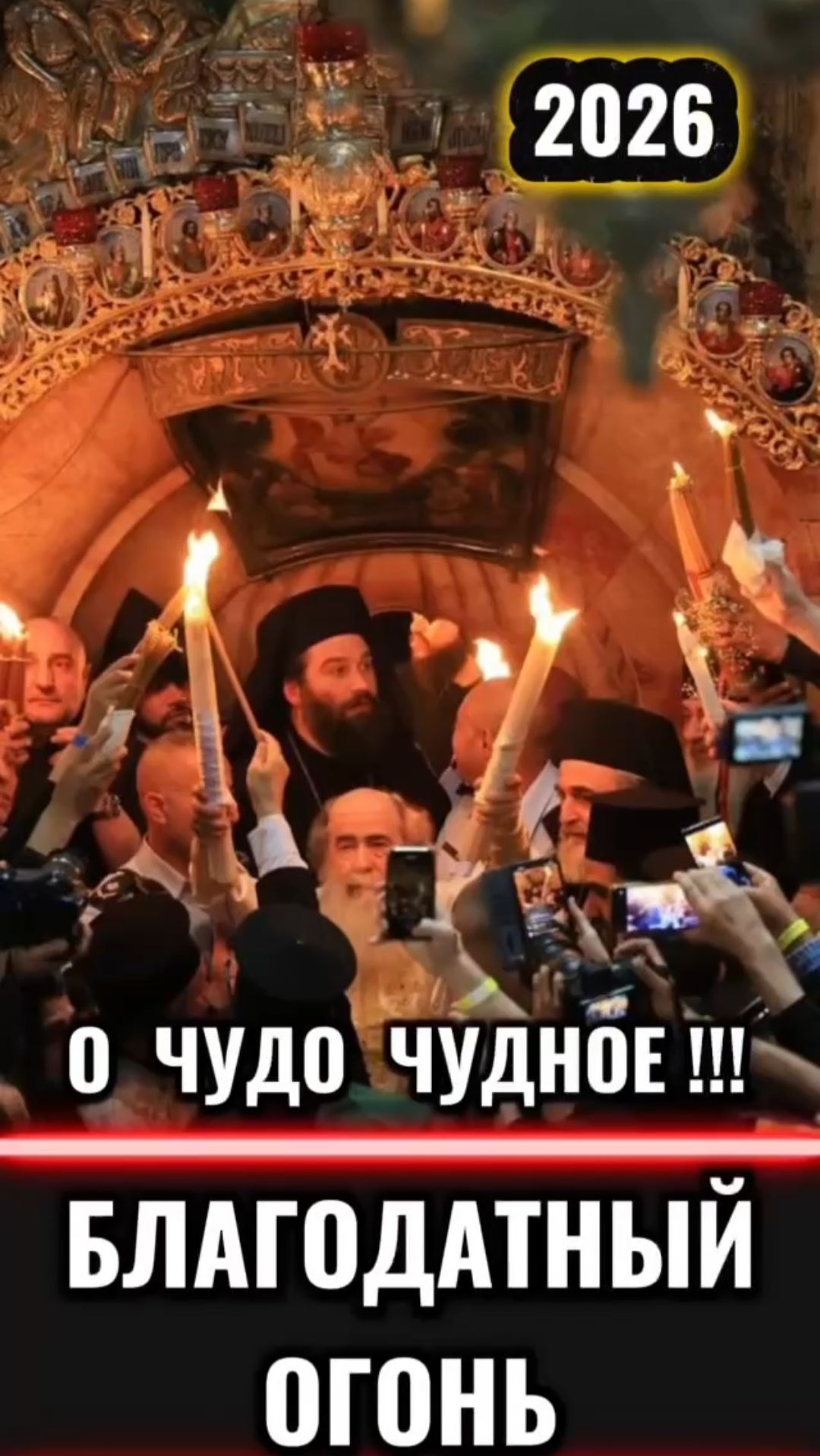 #пасха #пасха2026 #православие #ересь #христос #иисус #библия #бог #люди #пробуждение