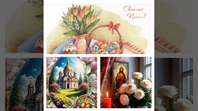 Святая Пасха! (1) (mp3cut.net) (online-video-cutter.com)