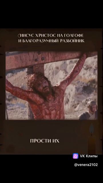 Господь наш ИИСУС ХРИСТОС на голгофе и благоразумный разбойник.