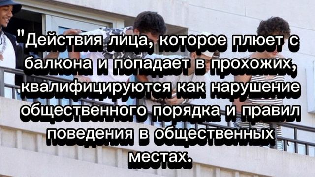 За плевки с балкона может грозить арест до 15 суток...