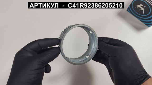 Кольцо ABS задней ступицы для ГАЗель NEXT C41R92386205210