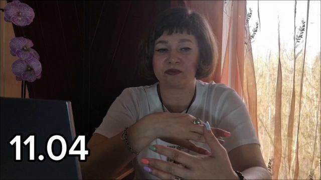 гороскоп на 11 апреля