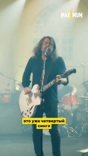 Foo Fighters представили лайв-видео на новый сингл «Of All People» 🔥