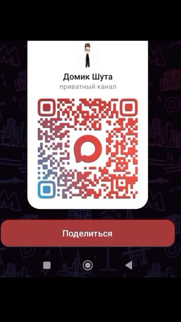 Кюар на канал в Максе)