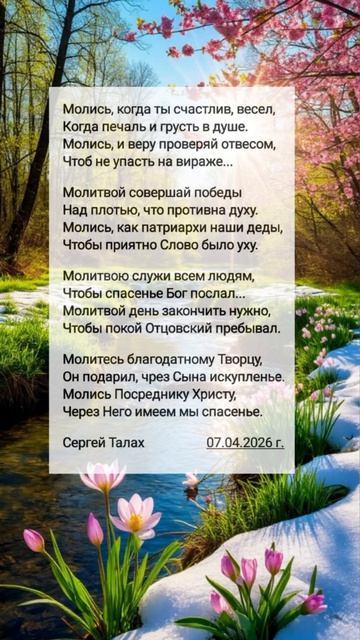 Молись, когда... ❤️🙏 христианские стихи