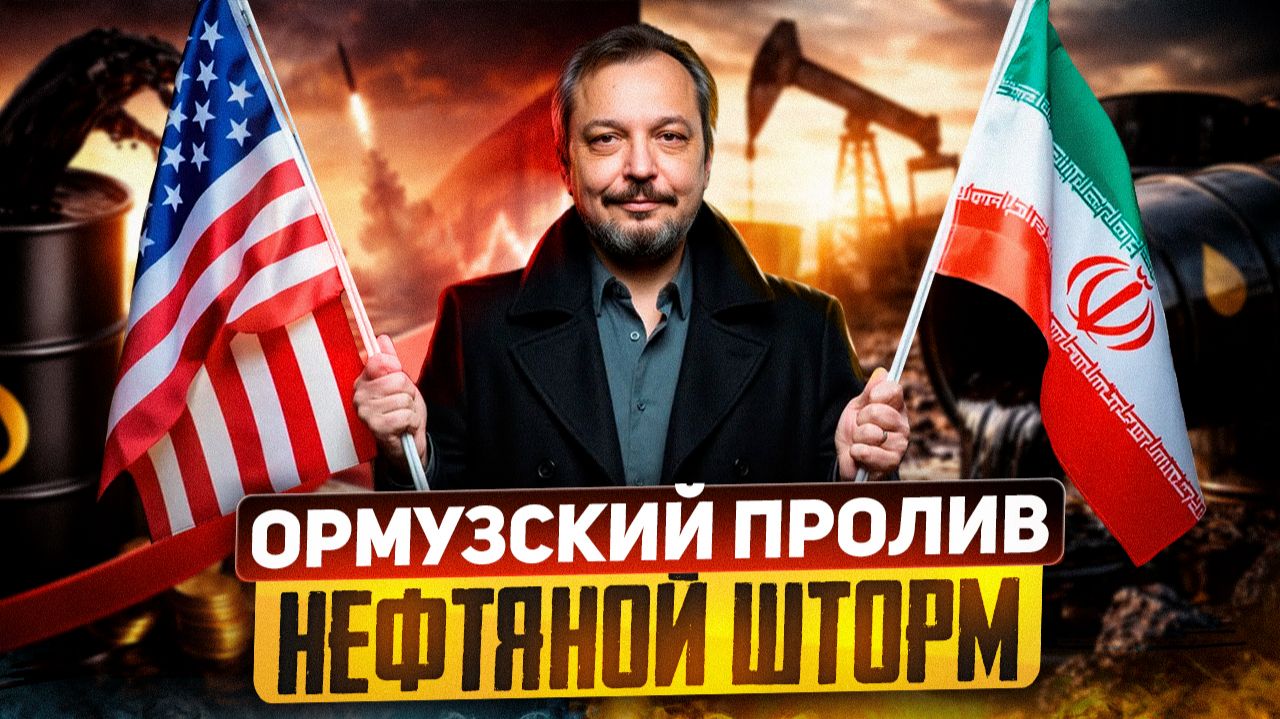 Нефтяной шторм: США и Иран делят рынок. Пролив Шрёдингера