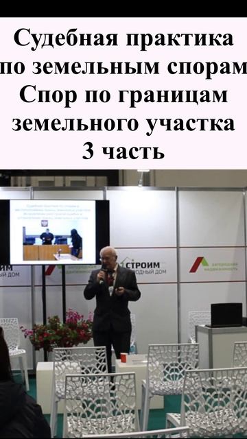 Судебная практика по земельным спорам. Спор по границам земельного участка. 3 часть