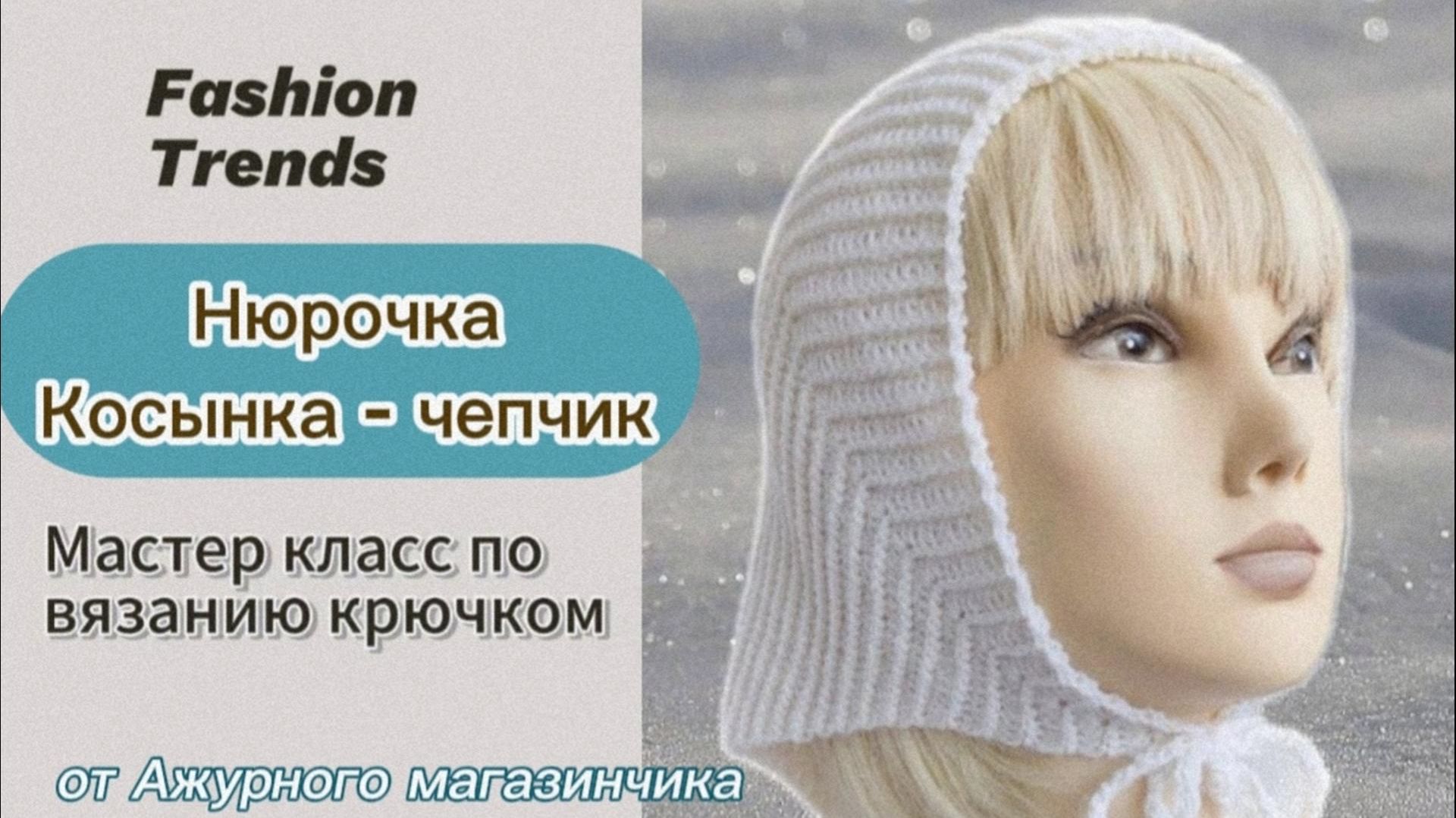 💫КОСЫНКА-ЧЕПЧИК-БАНДАНА НЮРА Подробный МК от Olga Rich