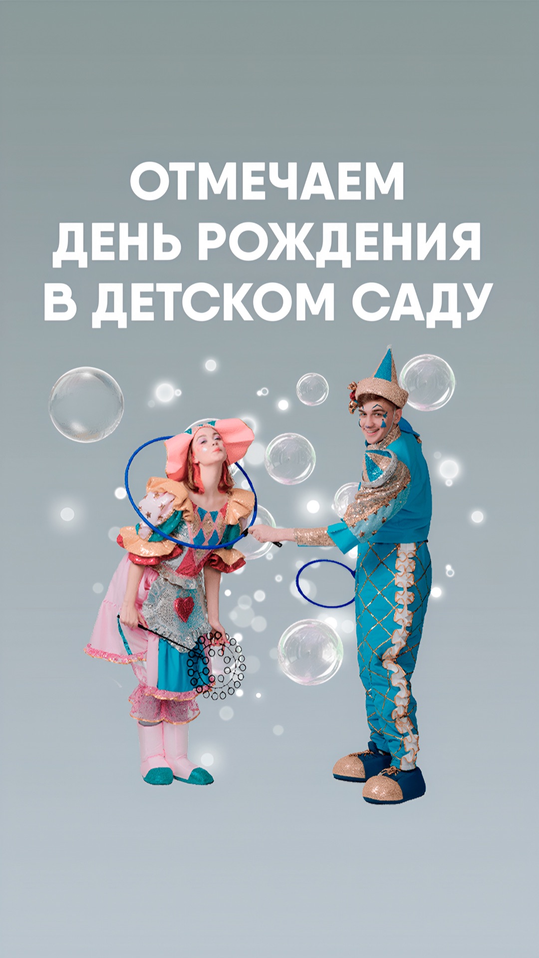 В Академкидс каждый день рождения — это маленькое чудо! 🎂✨