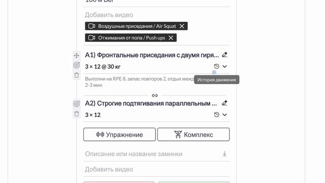 Календарь и конструктор тренировок Full